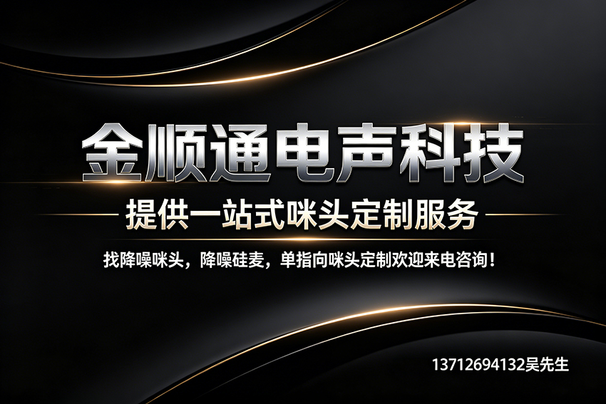 金顺通电声科技深圳线上分站